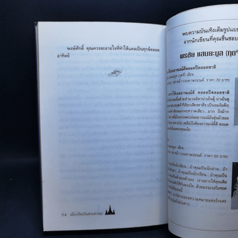 🔴เมืองไทยในสายตาผม - แอนดรูว์ บิ๊กส์ รูปที่ 12