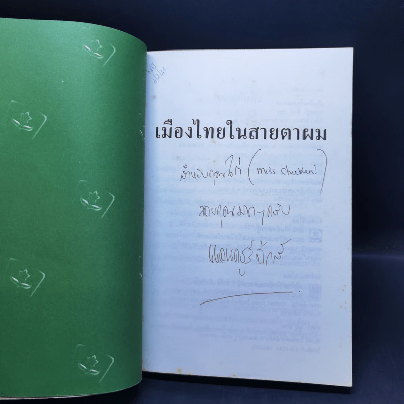 🔴เมืองไทยในสายตาผม - แอนดรูว์ บิ๊กส์ รูปที่ 5