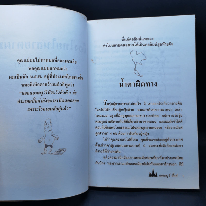 🔴เมืองไทยในสายตาผม - แอนดรูว์ บิ๊กส์ รูปที่ 10