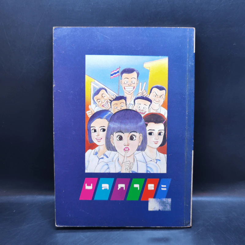 มลภาระ - ธราธิป รูปที่ 2