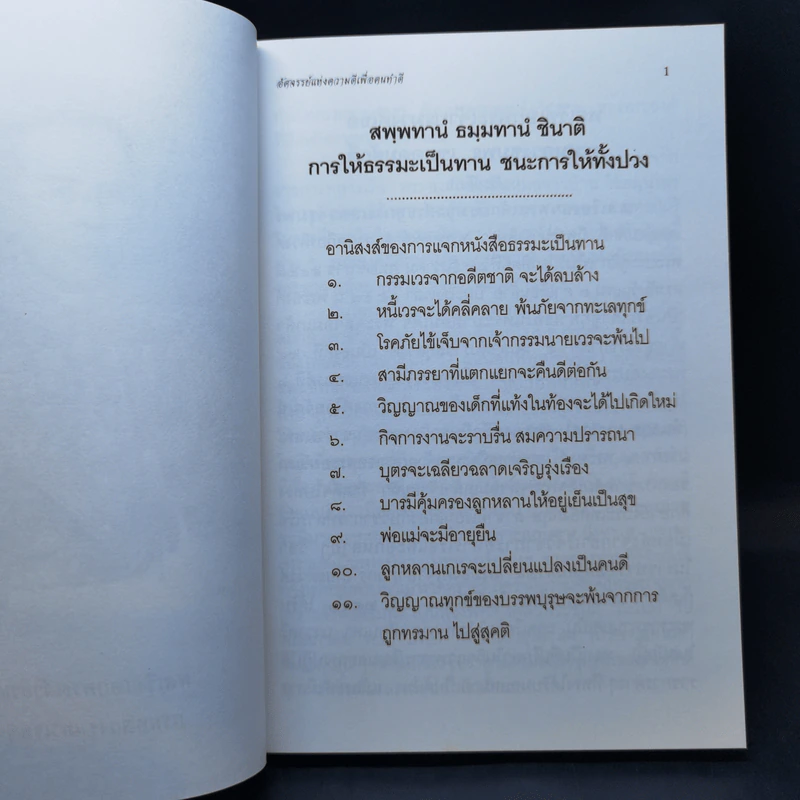 อัศจรรย์แห่งความดี เพื่อคนทำดี 4 รูปที่ 10