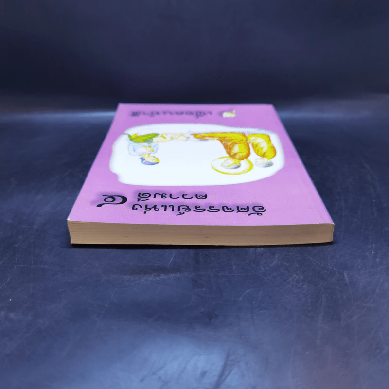 อัศจรรย์แห่งความดี เพื่อคนทำดี 4 รูปที่ 6