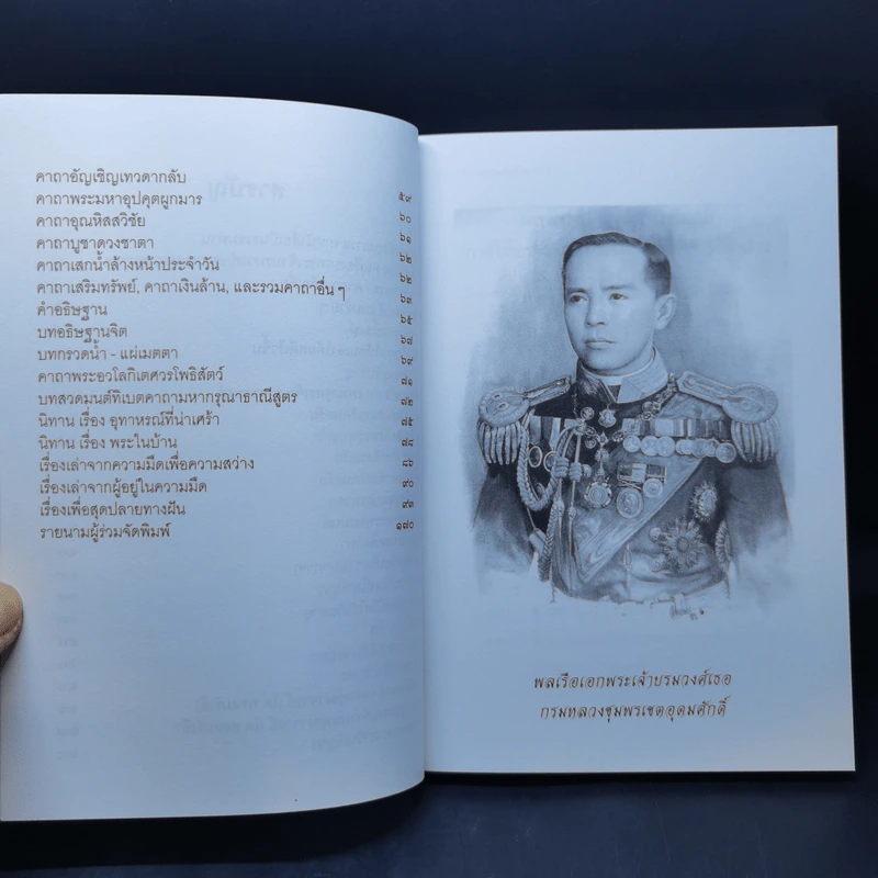 อัศจรรย์แห่งความดี เพื่อคนทำดี 4 รูปที่ 9
