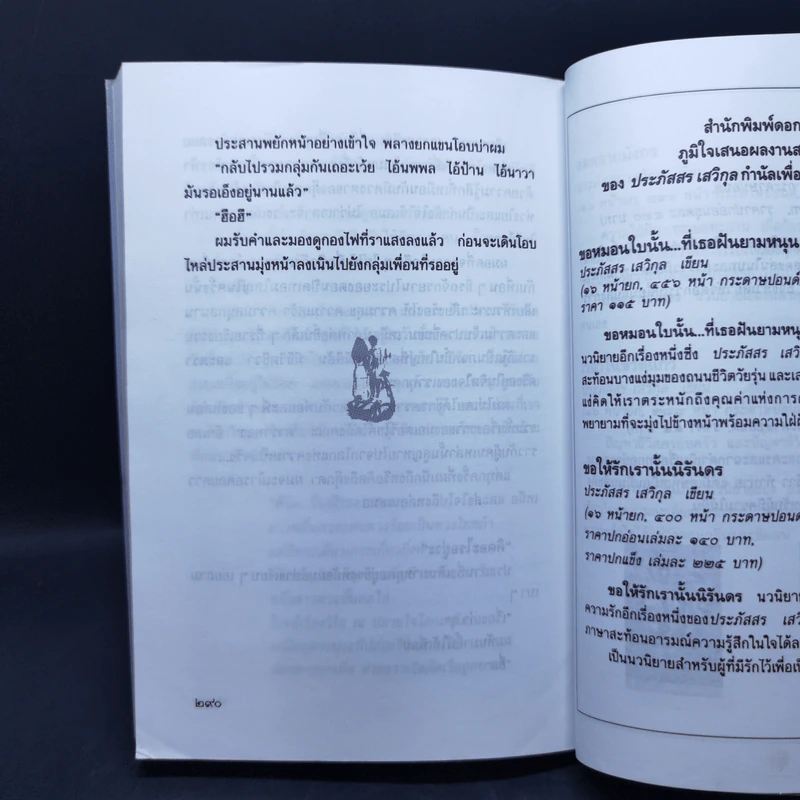เพื่อน - ประภัสสร เสวิกุล รูปที่ 11