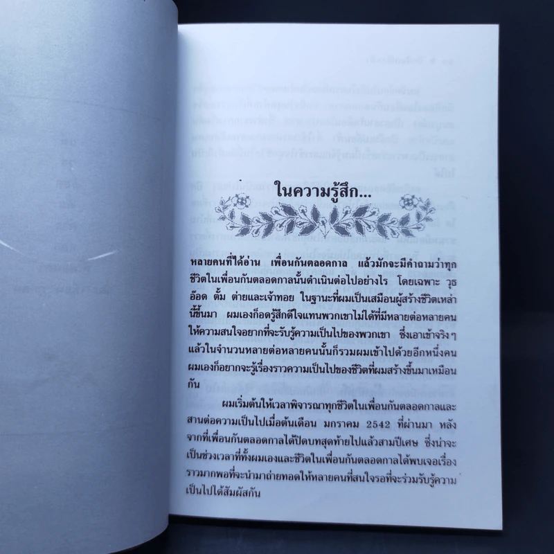 ปีกฝันเปลี่ยนฟ้า - เฉกชนม์ รูปที่ 9