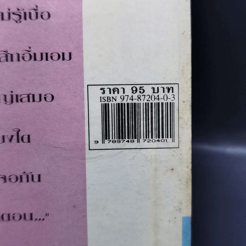 ปีกฝันเปลี่ยนฟ้า - เฉกชนม์ รูปที่ 12