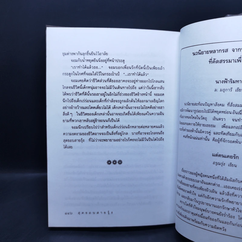 สุดขอบสายรุ้ง - เฉกชนม์ รูปที่ 10