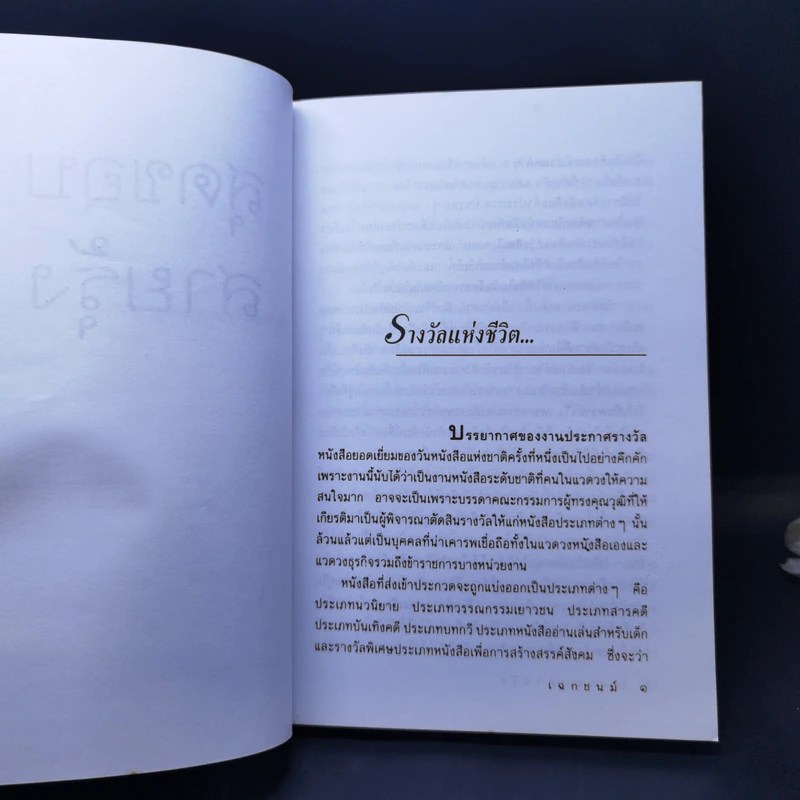 สุดขอบสายรุ้ง - เฉกชนม์ รูปที่ 9