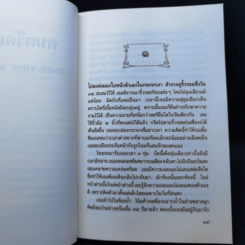 ดนตรีดลใจ - ฟรองซัวส์ ซาก็อง รูปที่ 10