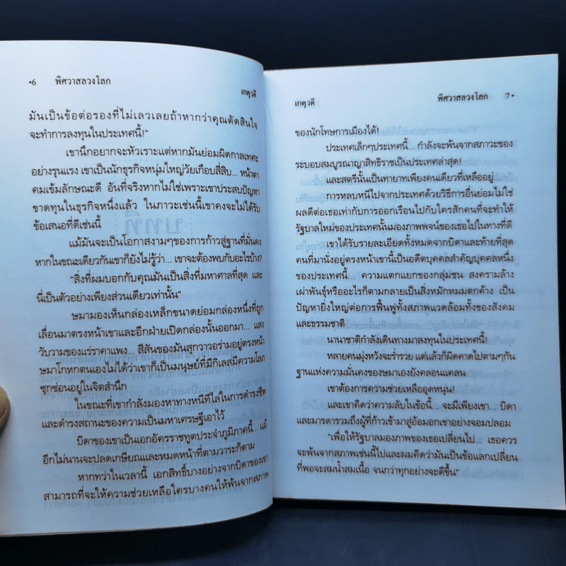 พิศวาสลวงโลก - เกตุวดี รูปที่ 10