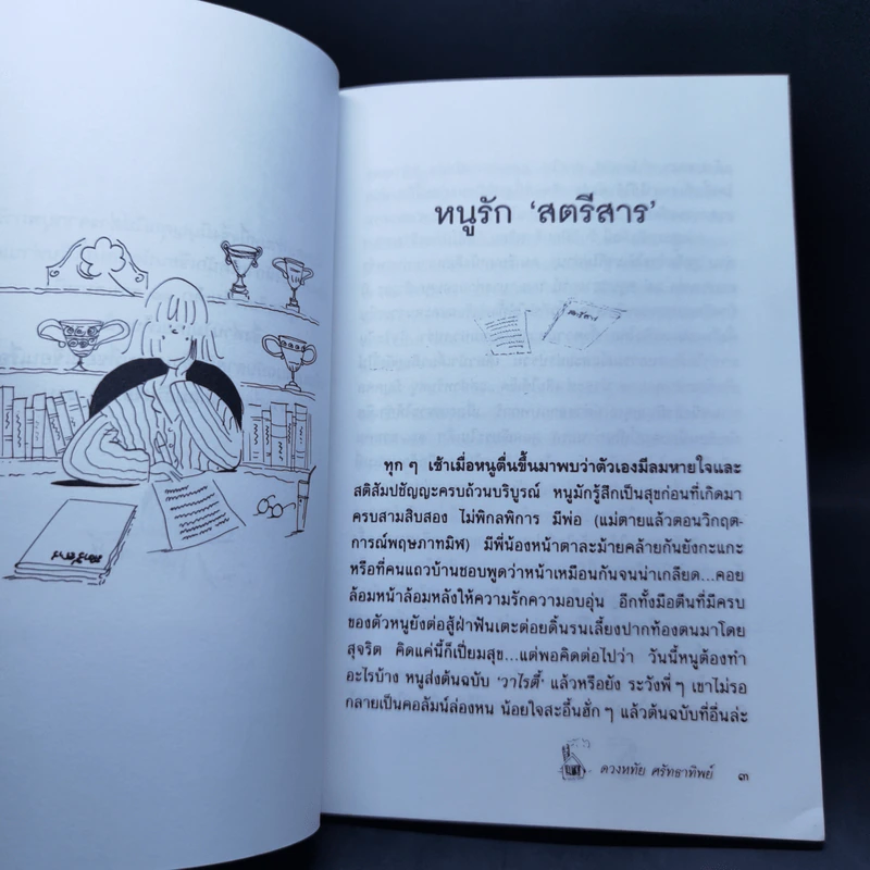 บ้านของเรา - ดวงหทัย ศรัทธาทิพย์ รูปที่ 11