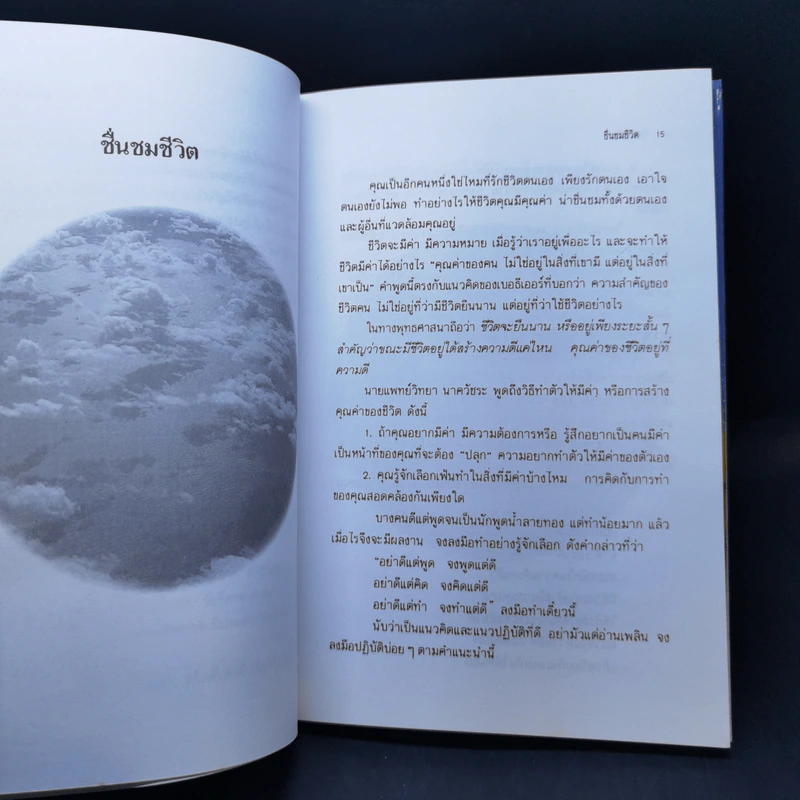 แสงทองแห่งชีวิต - อ้อม ประนอม รูปที่ 12