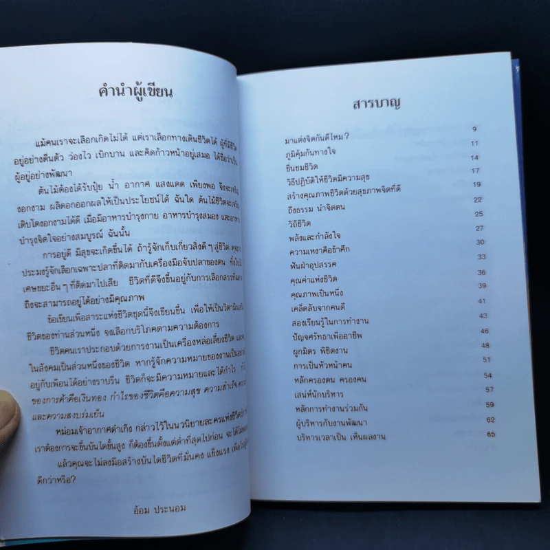 แสงทองแห่งชีวิต - อ้อม ประนอม รูปที่ 10
