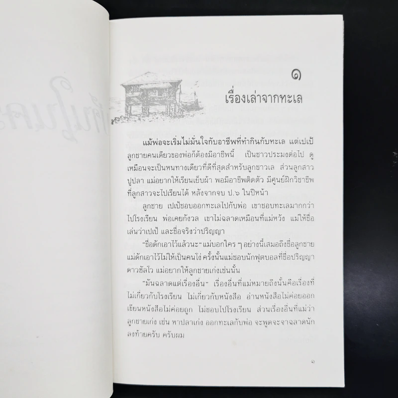บ้านในความรัก - แพร จารุ รูปที่ 10