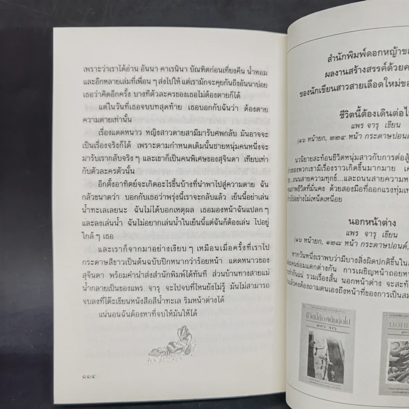บ้านในความรัก - แพร จารุ รูปที่ 11