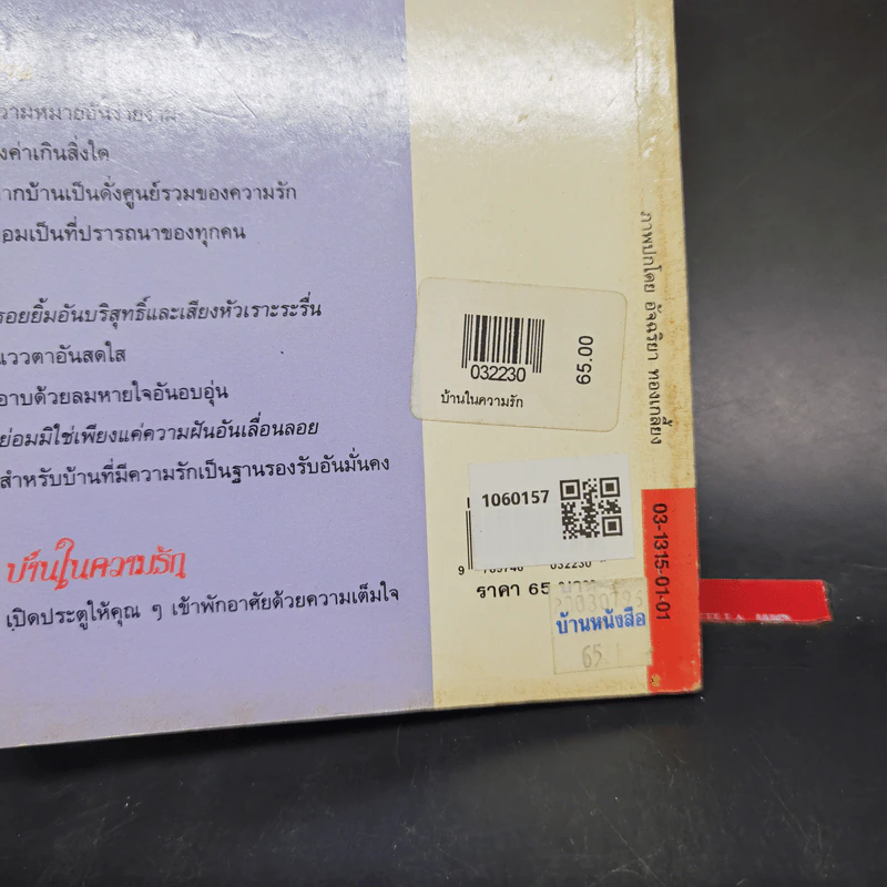 บ้านในความรัก - แพร จารุ รูปที่ 12