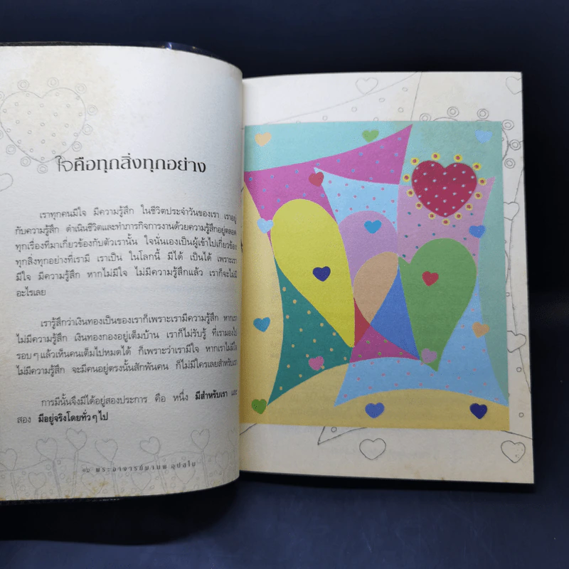 รู้จักใจคือกำไรชีวิต - พระอาจารย์มานพ อุปสโม รูปที่ 11