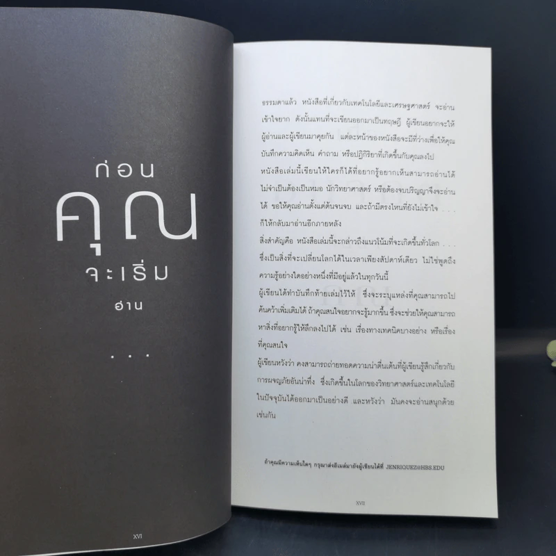As The Future Catches You เมื่ออนาคตไล่ล่าคุณ - Juan Enriquez รูปที่ 11