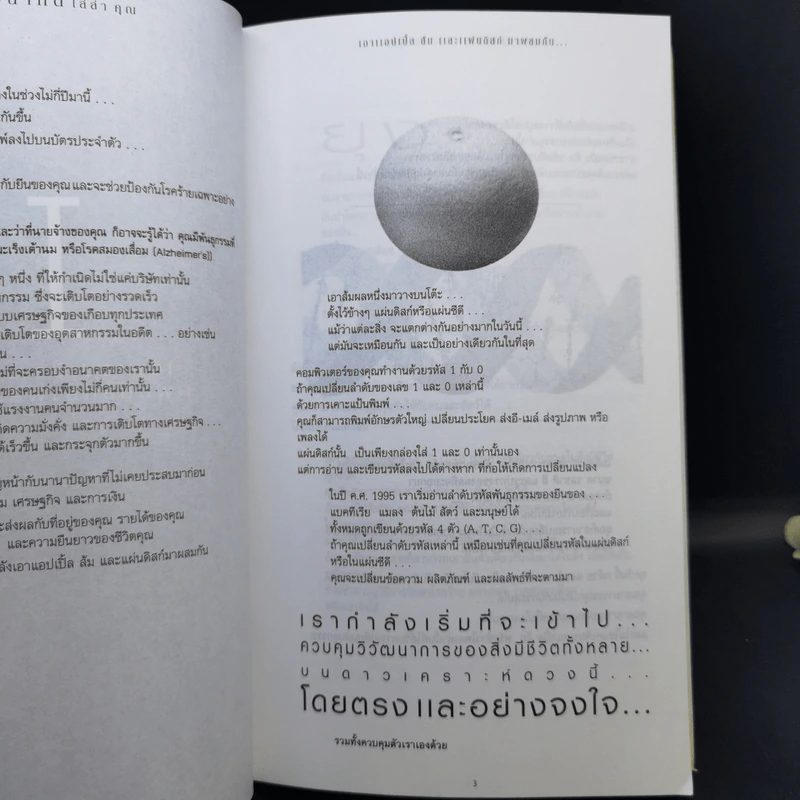 As The Future Catches You เมื่ออนาคตไล่ล่าคุณ - Juan Enriquez รูปที่ 12