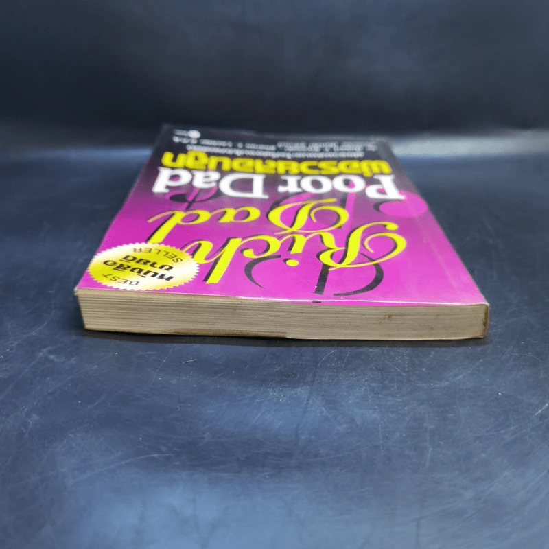 Rich Dad Poor Dad พ่อรวยสอนลูก - Rebert T. Kiyosaki รูปที่ 6