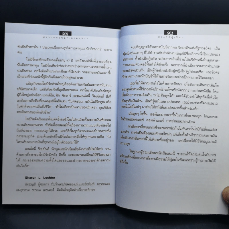 Rich Dad Poor Dad พ่อรวยสอนลูก - Rebert T. Kiyosaki รูปที่ 14