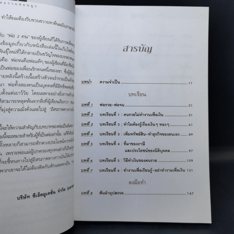 Rich Dad Poor Dad พ่อรวยสอนลูก - Rebert T. Kiyosaki รูปที่ 10