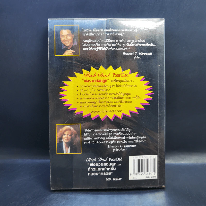 Rich Dad Poor Dad พ่อรวยสอนลูก - Rebert T. Kiyosaki รูปที่ 2