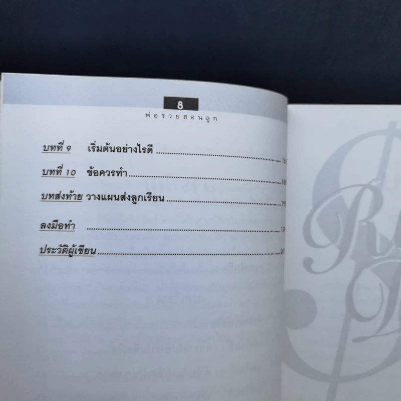 Rich Dad Poor Dad พ่อรวยสอนลูก - Rebert T. Kiyosaki รูปที่ 11