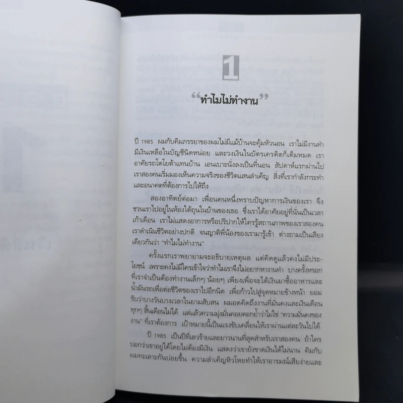 Rich Dad's Cashflow Quadrant พ่อรวยสอนลูก#2 เงินสี่ด้าน รูปที่ 14