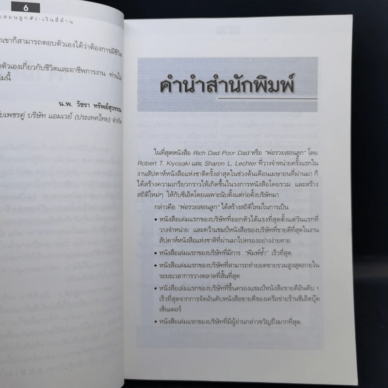 Rich Dad's Cashflow Quadrant พ่อรวยสอนลูก#2 เงินสี่ด้าน รูปที่ 10
