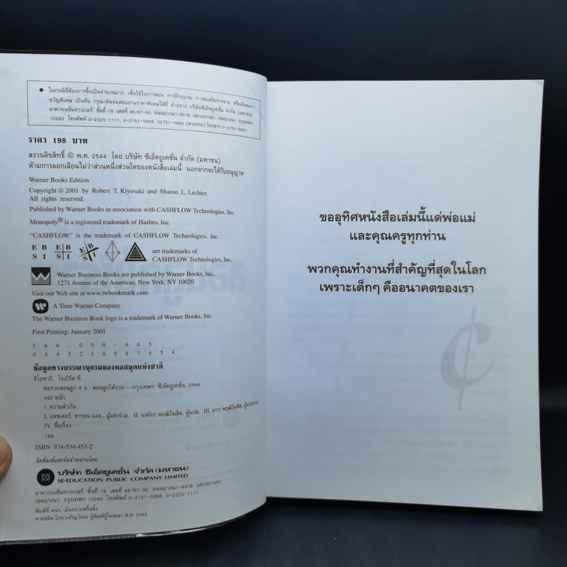 Rich Kid Smart Kid พ่อรวยสอนลูก #3 สอนลูกให้รวย - Robert T. Kiyosaki รูปที่ 9