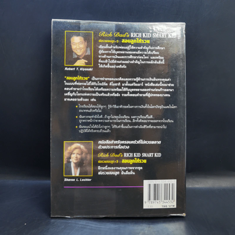 Rich Kid Smart Kid พ่อรวยสอนลูก #3 สอนลูกให้รวย - Robert T. Kiyosaki รูปที่ 2