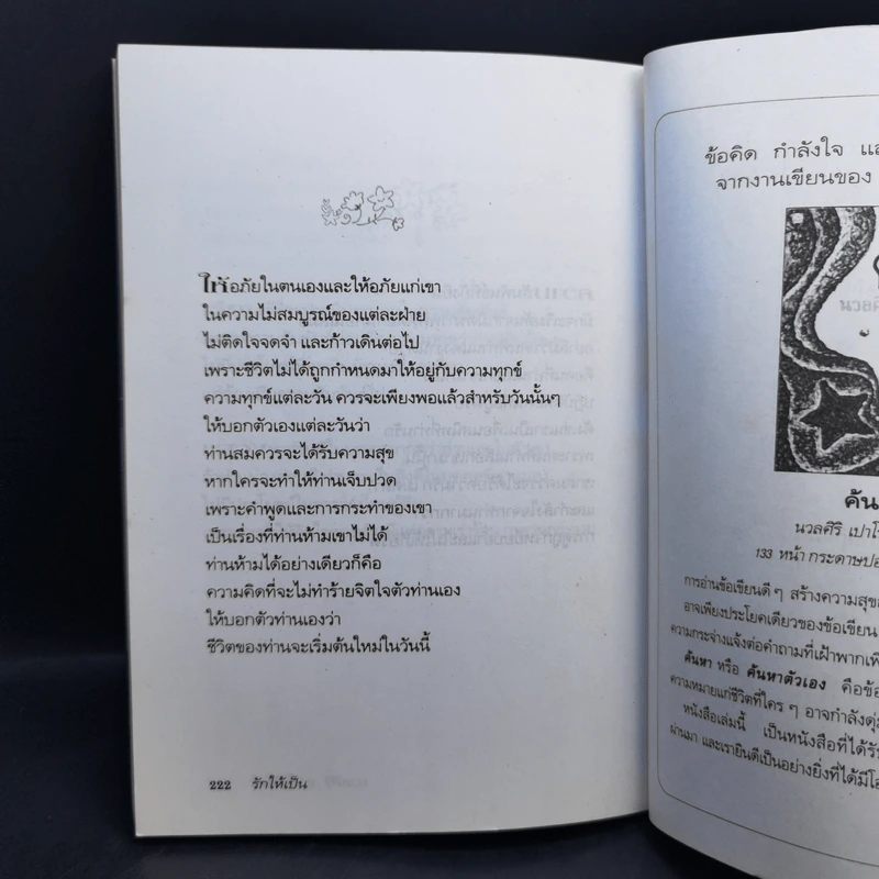 รักให้เป็น - นวลศิริ เปาโรหิตย์ รูปที่ 12
