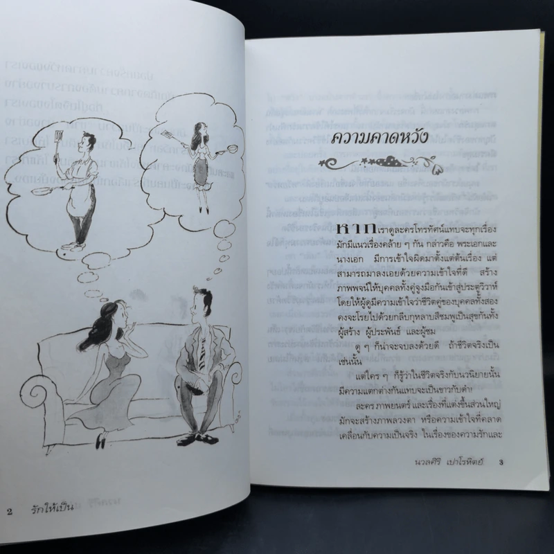 รักให้เป็น - นวลศิริ เปาโรหิตย์ รูปที่ 11