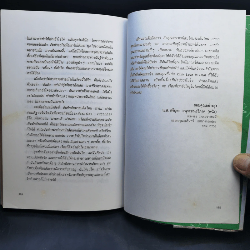 เราจะข้ามเวลามาพบกัน - ดร. ไบรอัน แอล ไวส์, มณฑานี ตันติสุข แปล รูปที่ 12