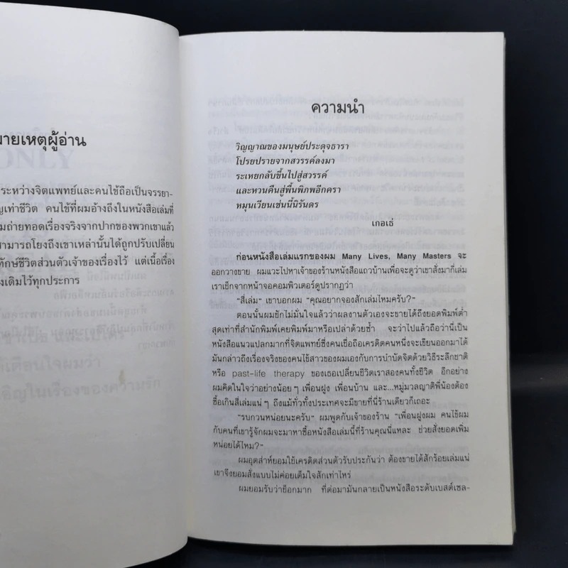 เราจะข้ามเวลามาพบกัน - ดร. ไบรอัน แอล ไวส์, มณฑานี ตันติสุข แปล รูปที่ 10