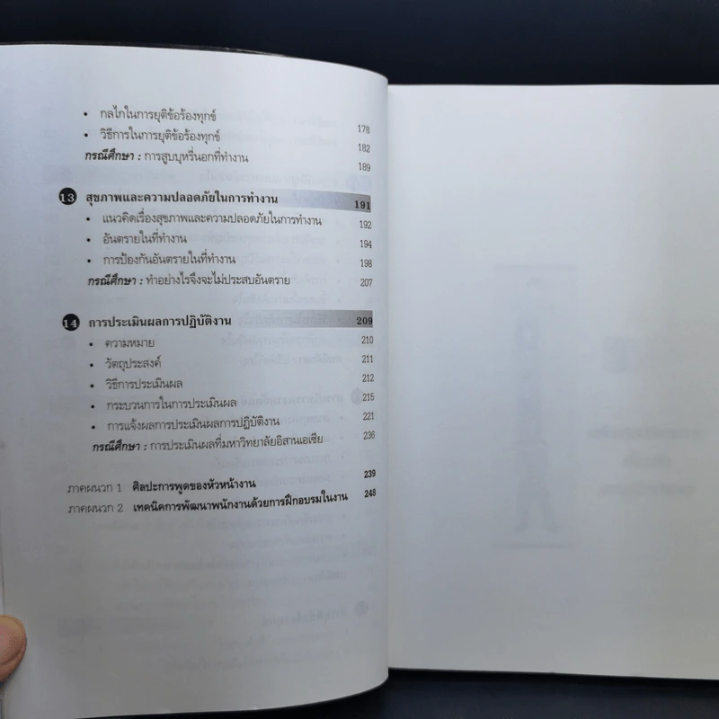 หัวหน้างานพันธุ์แท้ - วิชัย โถสุวรรณจินดา รูปที่ 12