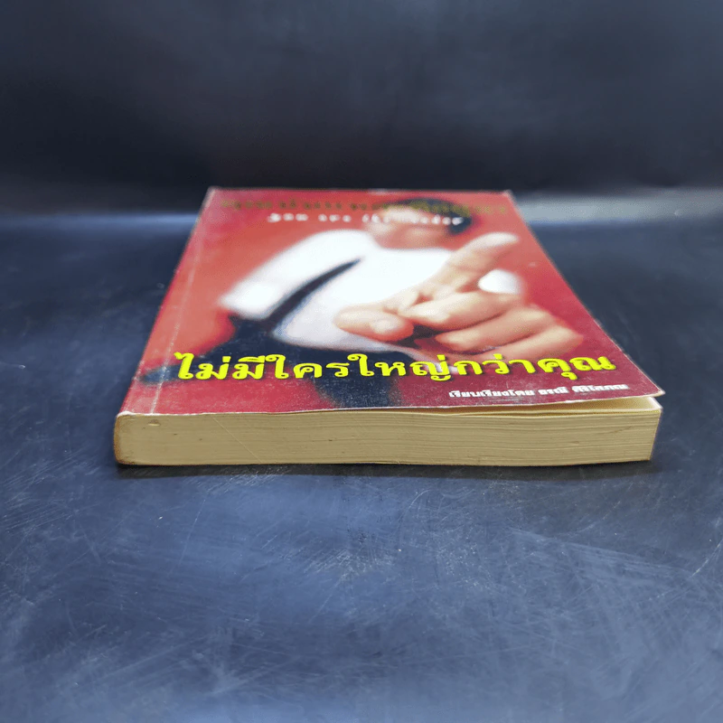 คุณนั่นแหละคือผู้นำ - ธรณี ศิริโสภณ รูปที่ 4