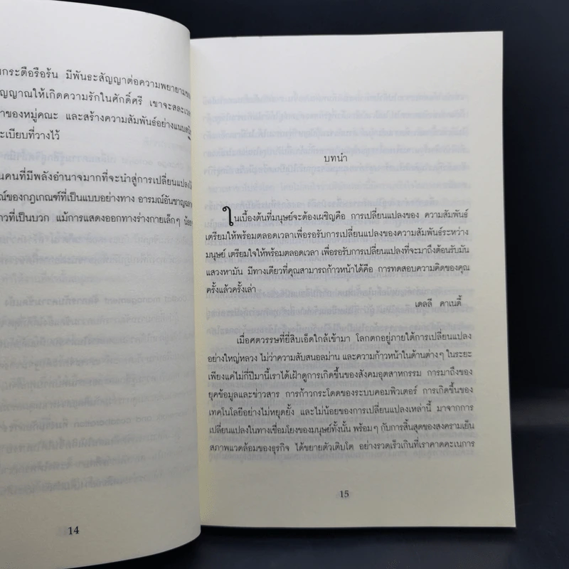 คุณนั่นแหละคือผู้นำ - ธรณี ศิริโสภณ รูปที่ 10