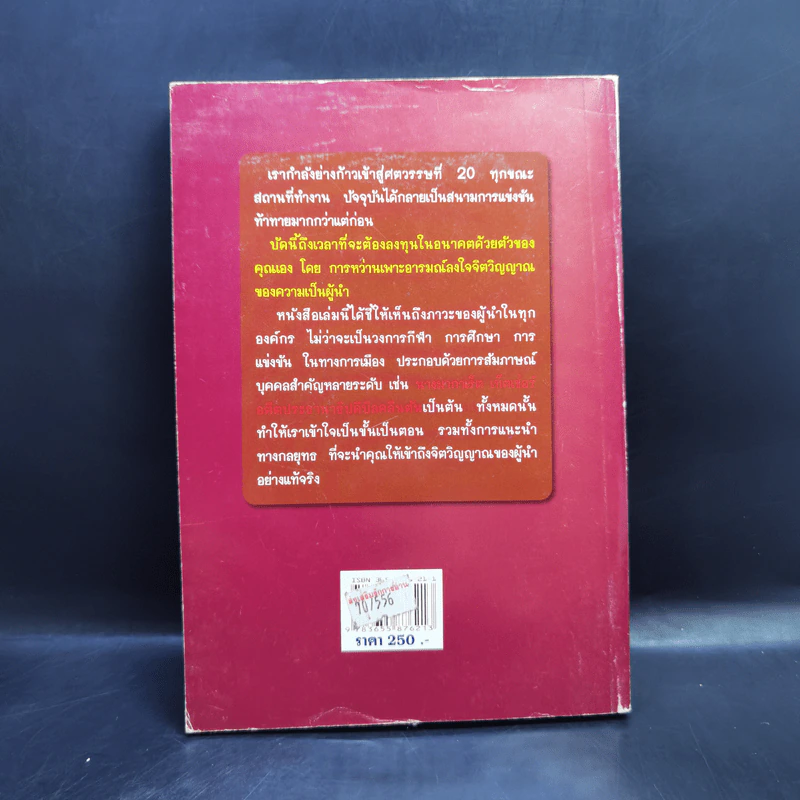 คุณนั่นแหละคือผู้นำ - ธรณี ศิริโสภณ รูปที่ 2