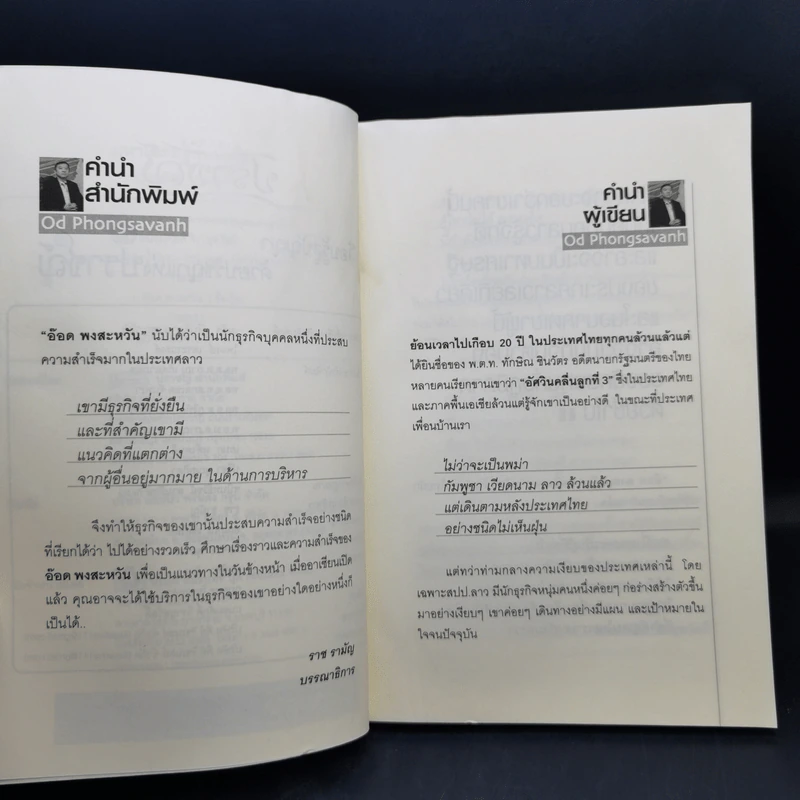 มหาเศรษฐีลุ่มน้ำโขง - ถนอมศักดิ์ จิรายุสวัสดิ์ รูปที่ 9