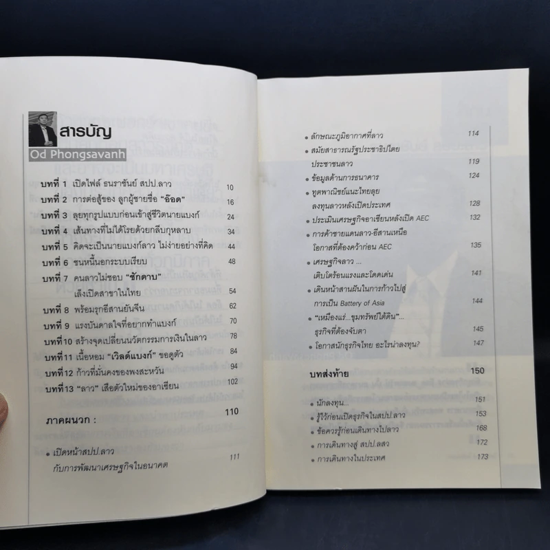 มหาเศรษฐีลุ่มน้ำโขง - ถนอมศักดิ์ จิรายุสวัสดิ์ รูปที่ 10