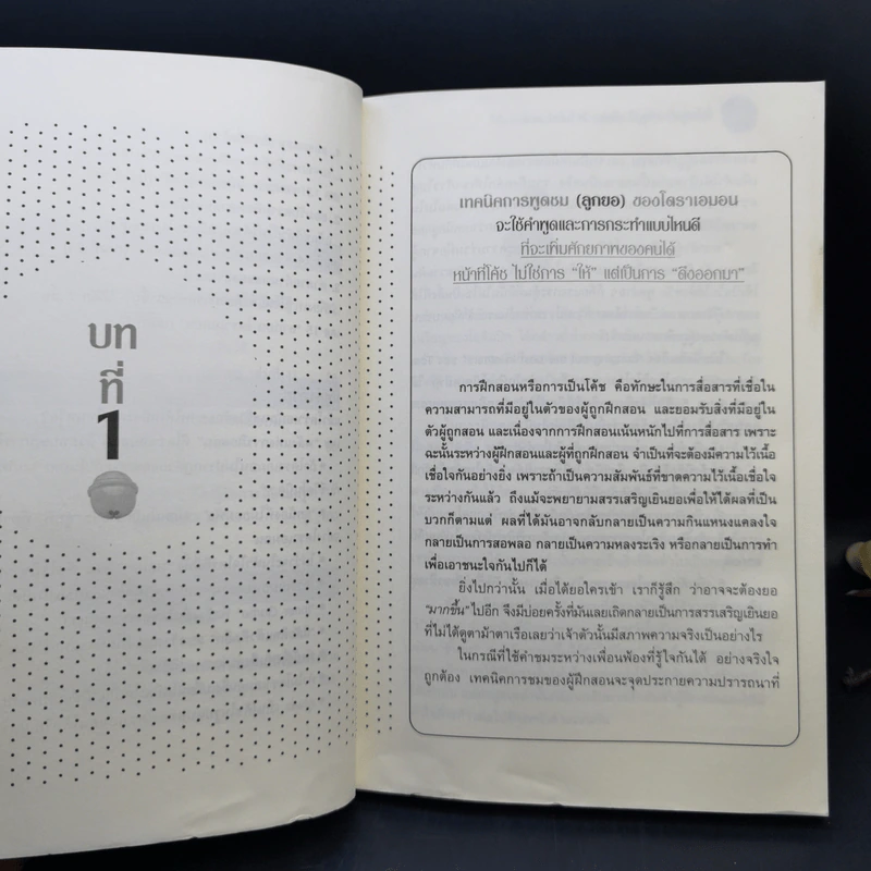 วิถีแห่งโดราเอมอน - โยโกยาม่า ยาสุยุกิ รูปที่ 14