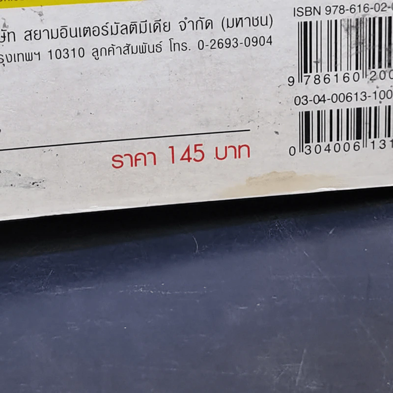 วิถีแห่งโดราเอมอน - โยโกยาม่า ยาสุยุกิ รูปที่ 17