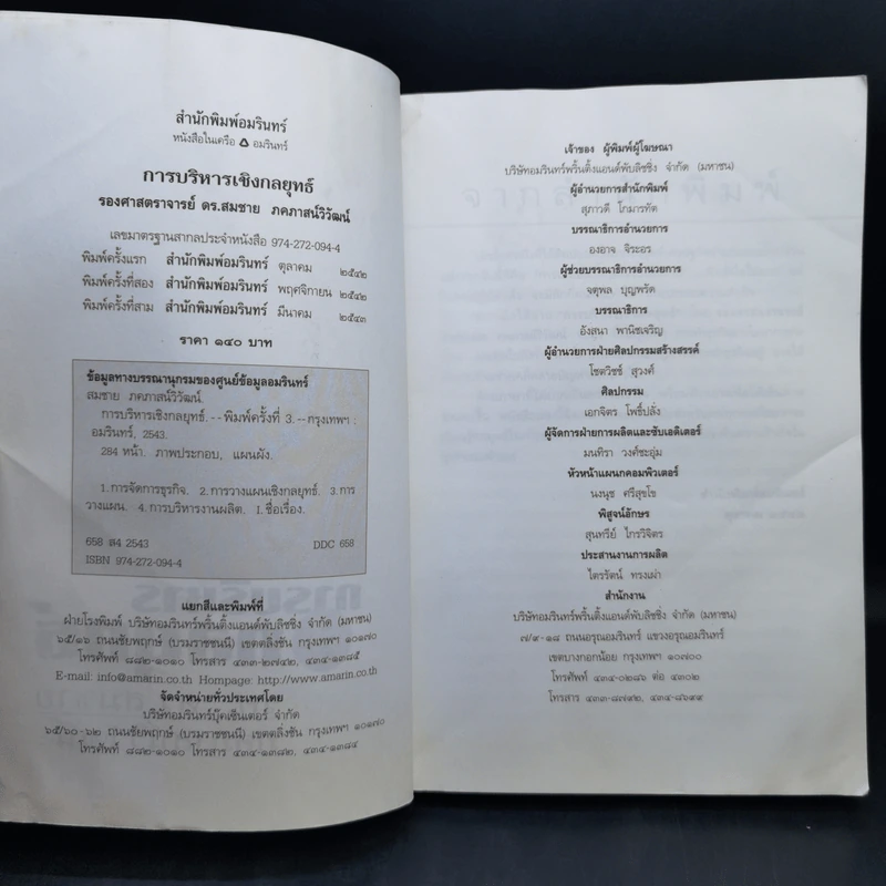 การบริหารเชิงกลยุทธ์ - รศ.ดร.สมชาย ภคภาสน์วิวัฒน์ รูปที่ 9
