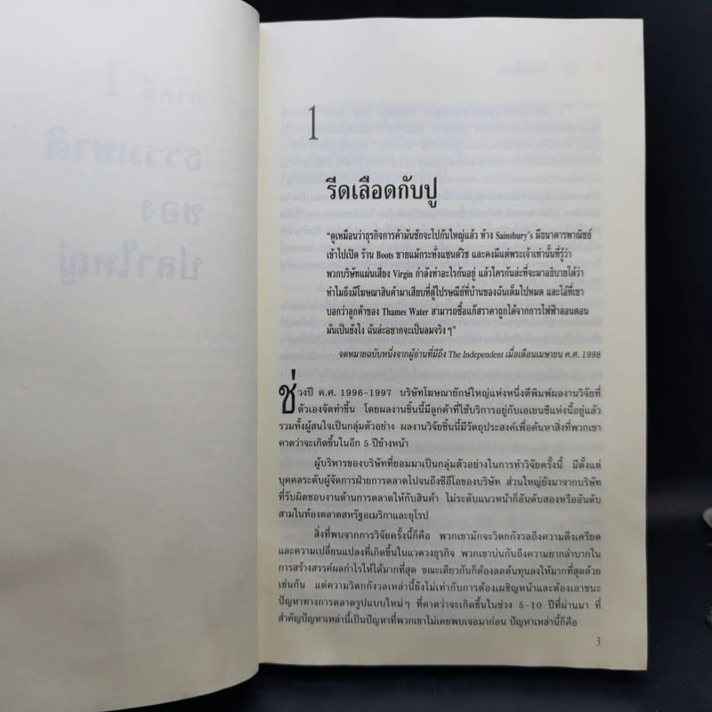 ปลาเล็กกินปลาใหญ่ รีบขยับก่อนโดนเขมือบ - อาดัม มอร์แกน รูปที่ 13