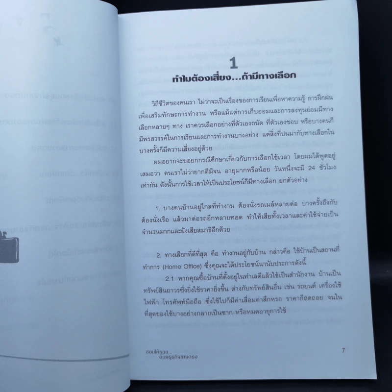 สอนให้รวยด้วยธุรกิจขายตรง - ดร.สุวรรณ วลัยเสถียร รูปที่ 10