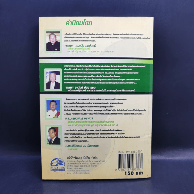 การคิดเชิงบูรณาการ Integrative Thinking - เกรียงศักดิ์ เจริญวงศ์ศักดิ์ รูปที่ 2