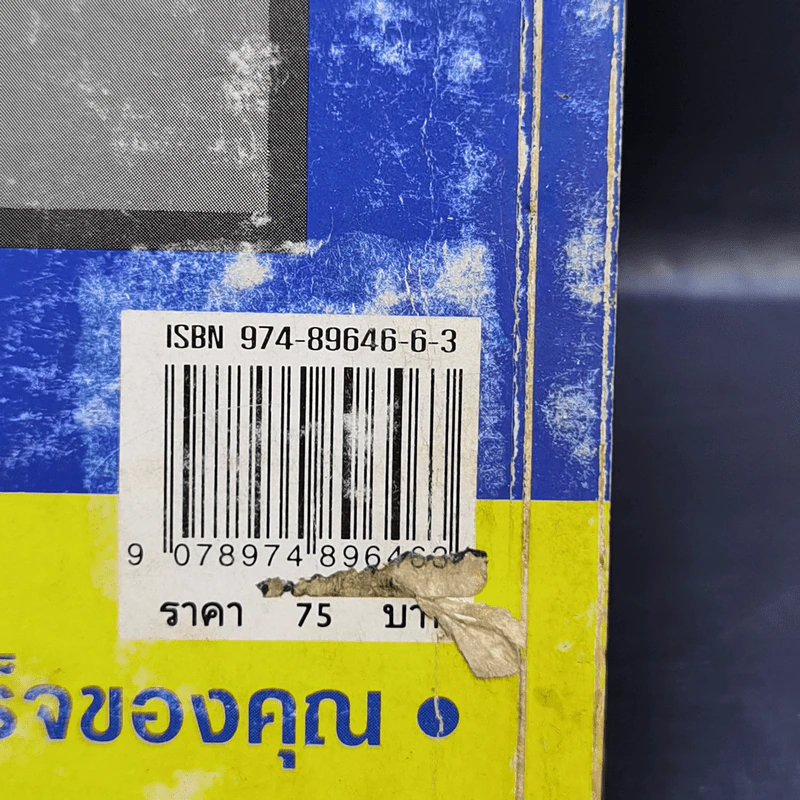 ต่อรองให้ได้กำไร เจรจาให้ได้ผล รูปที่ 14