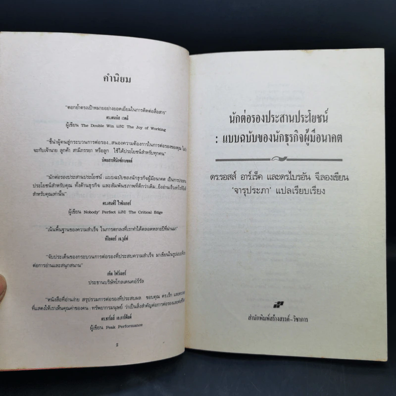 นักต่อรองประสานประโยชน์: แบบฉบับของนักธุรกิจผู้มีอนาคต รูปที่ 8